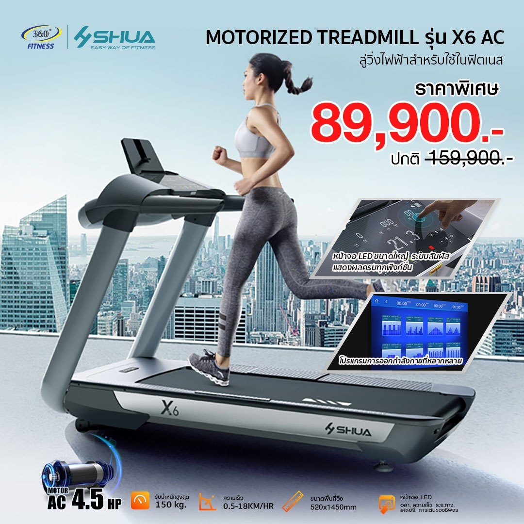 ลู่วิ่งไฟฟ้า X6 Motorized Treadmill – AC 4.5HP Motor